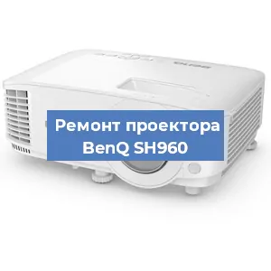 Замена системной платы на проекторе BenQ SH960 в Москве
